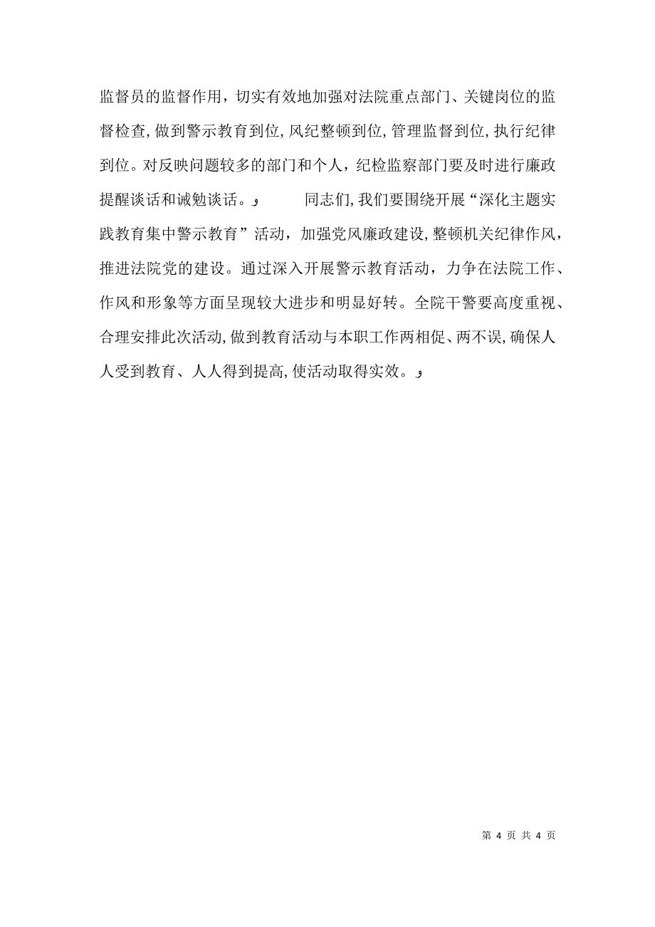 警示教育动员讲话2_第4页