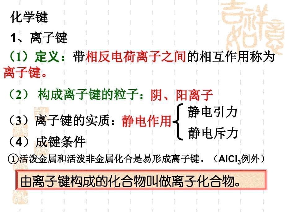 人教高中化学必修二1.3化学键ppt课件共24张PPT_第5页