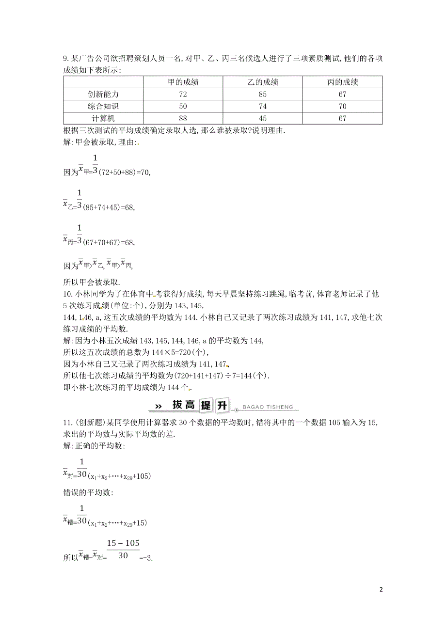 八年级数学下册第20章数据的整理与初步处理20.1平均数1.平均数的意义2.用计算器求平_第2页