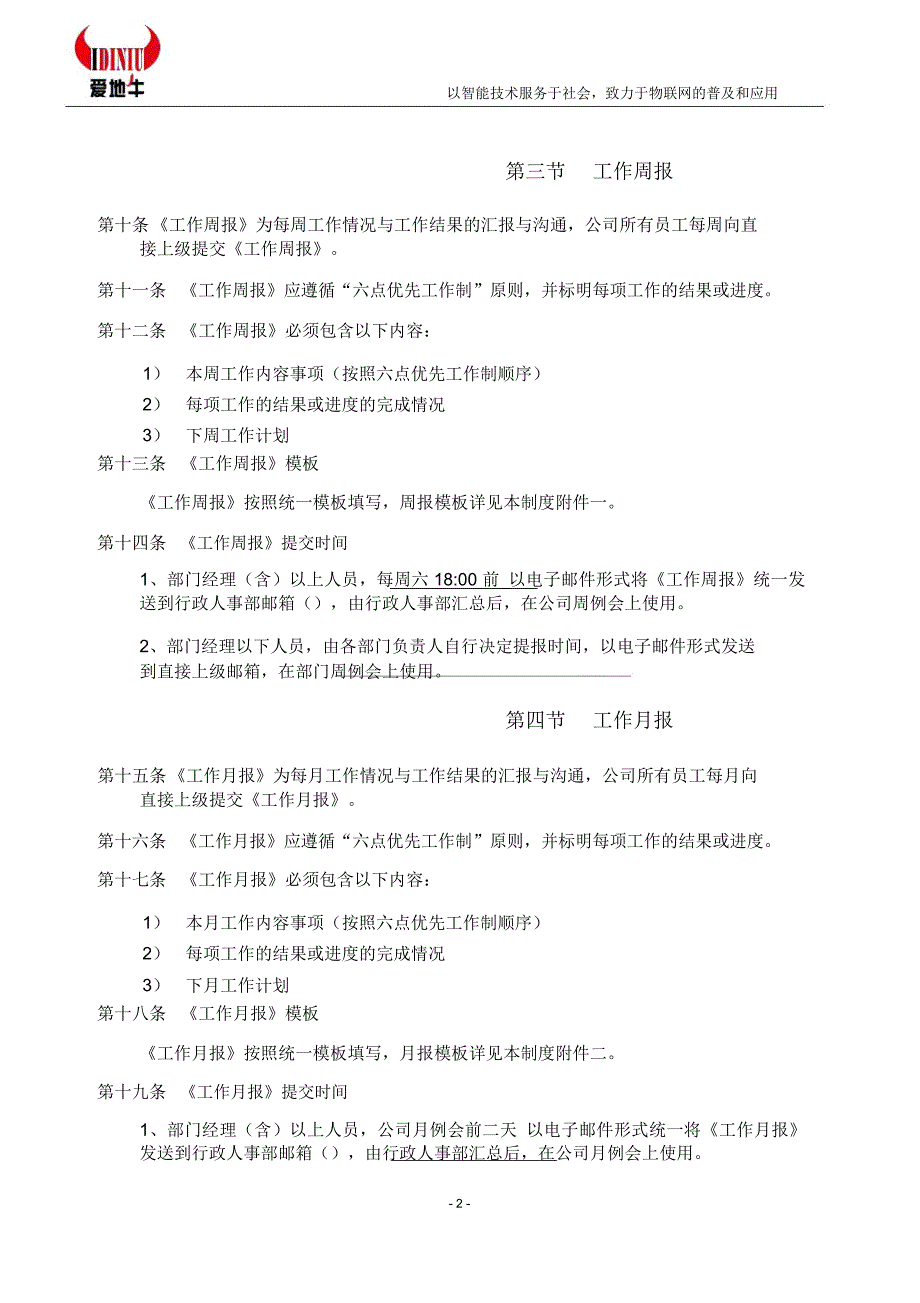 《工作会议与工作汇报制度》总结_第2页