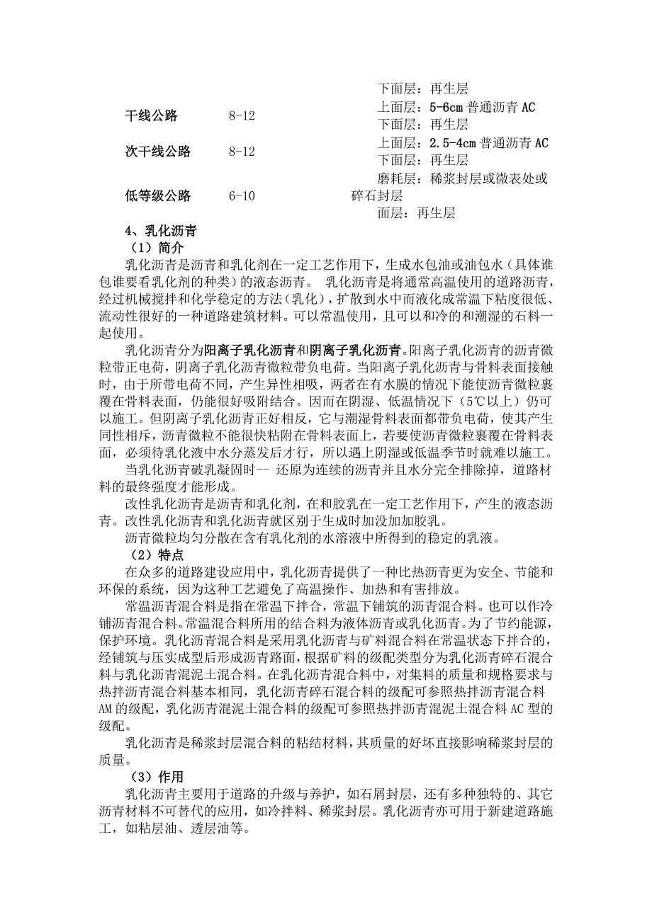 路基路面实习报告_第4页