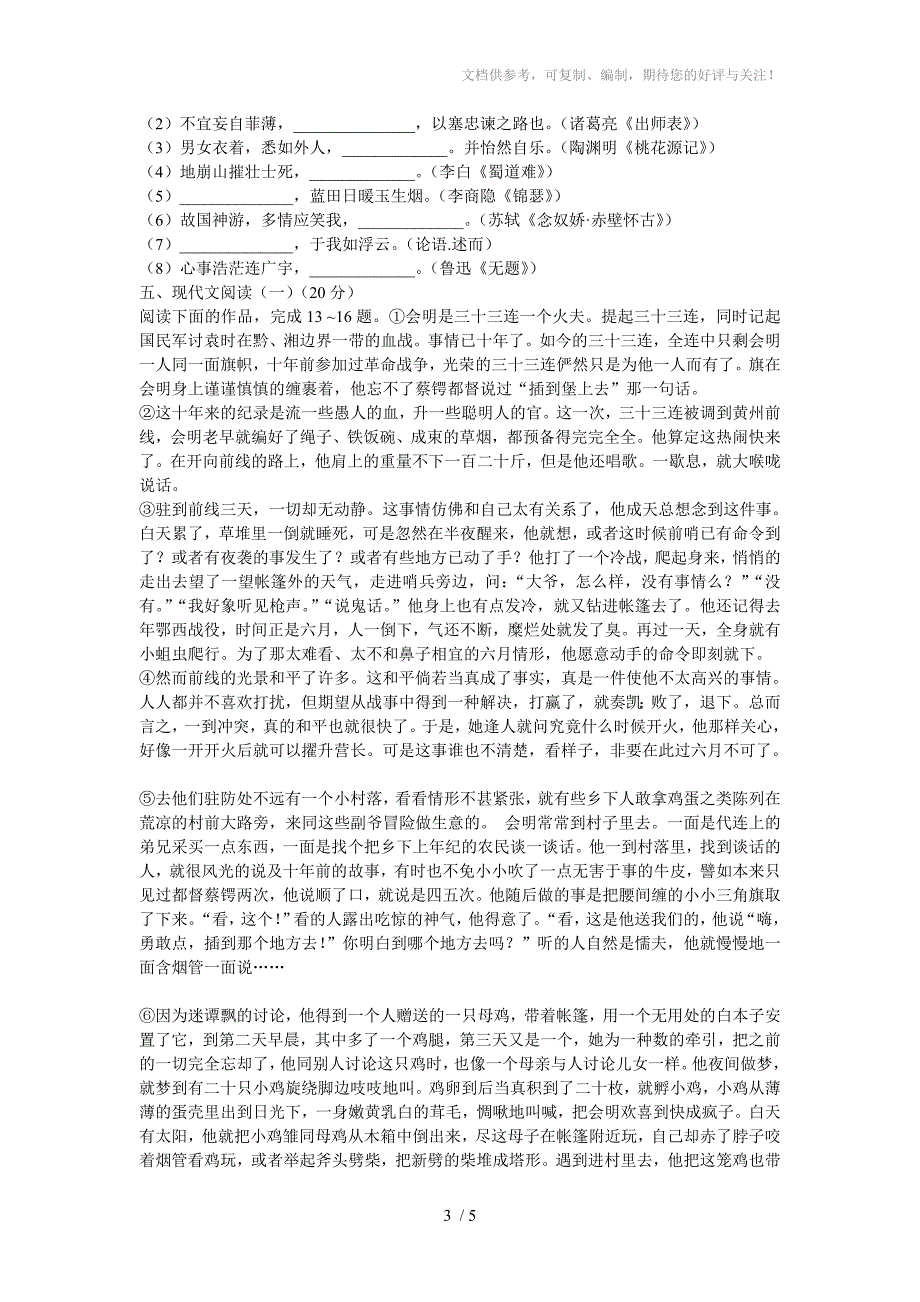 2017江苏高考语文经典必考试题(含答案)_第3页