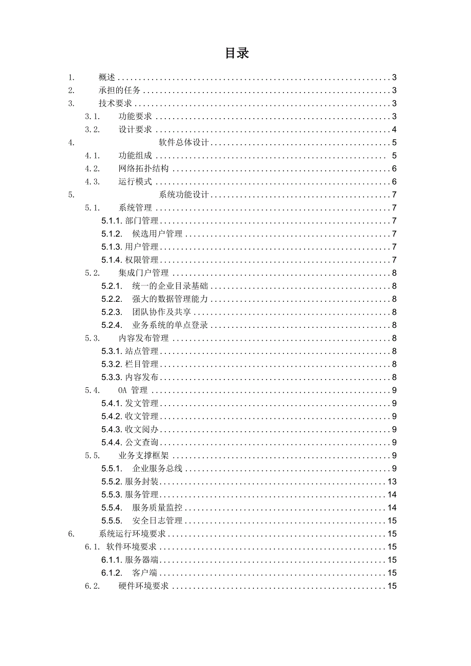 XX综合门户管理系统设计方案_第2页