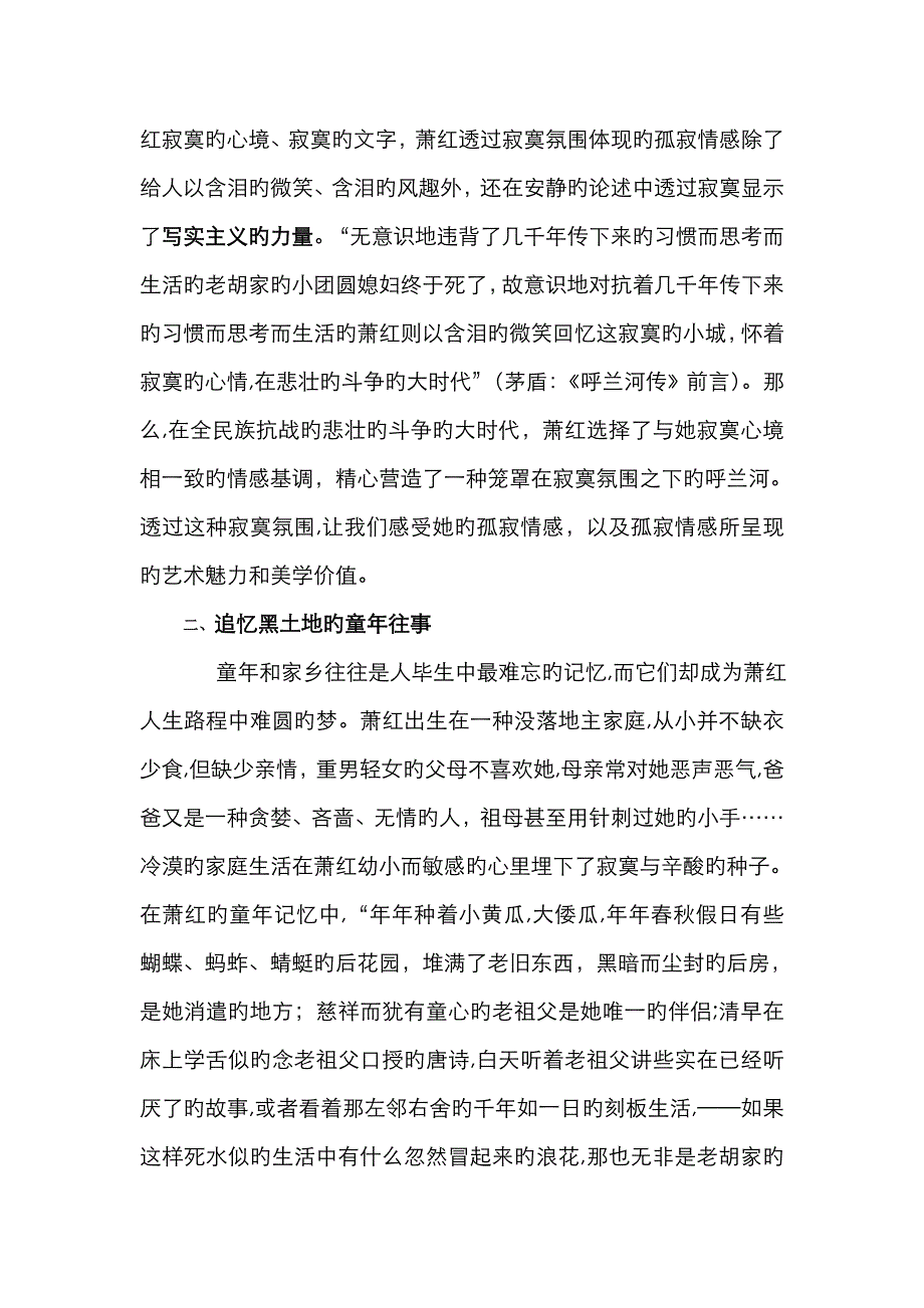 呼兰河传-导读_第3页