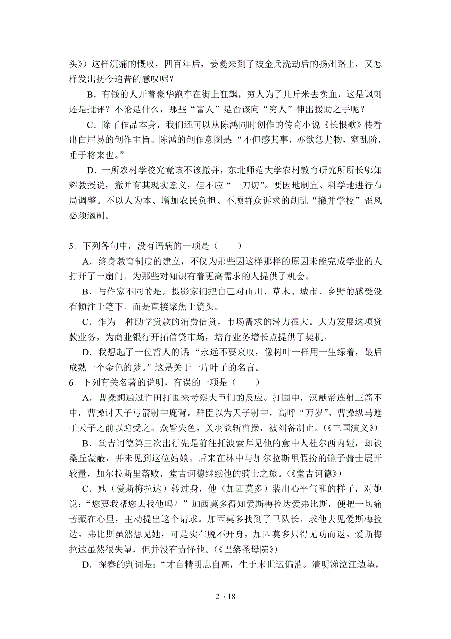 高三联考语文试题联考试卷_第2页