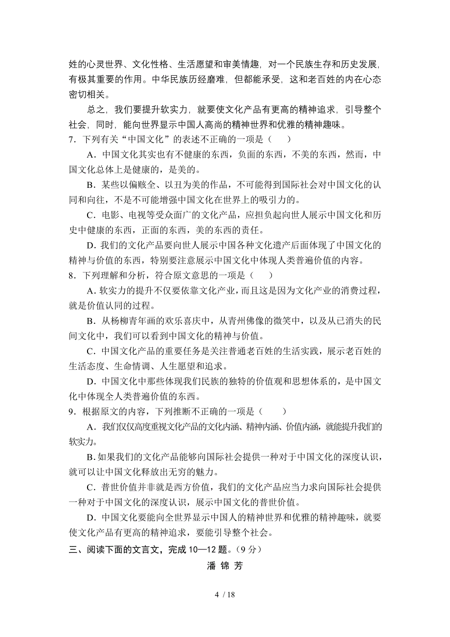 高三联考语文试题联考试卷_第4页