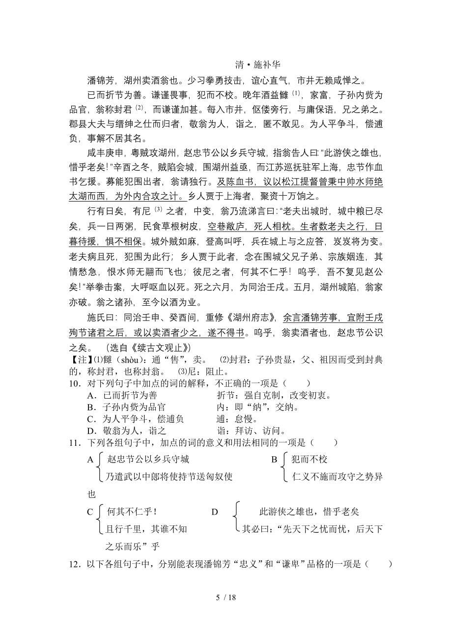 高三联考语文试题联考试卷_第5页