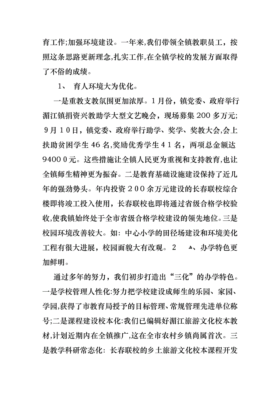 校长度述职报告范文_第2页