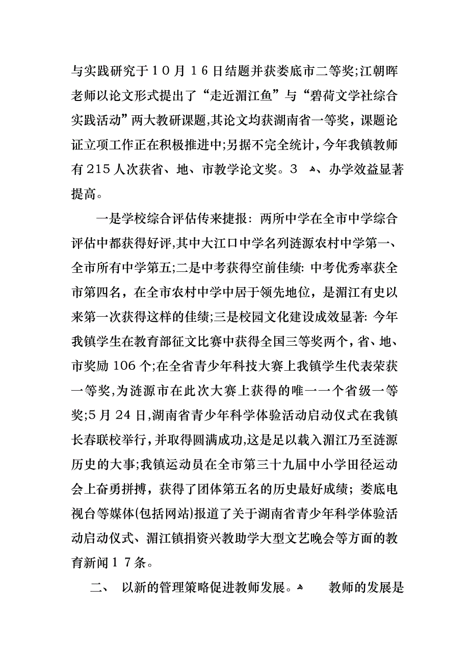 校长度述职报告范文_第3页