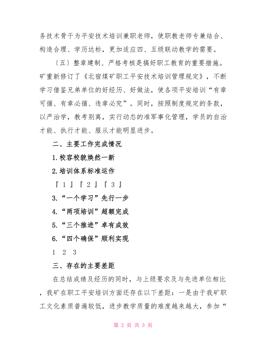 2022年煤矿职工教育培训工作总结_第2页