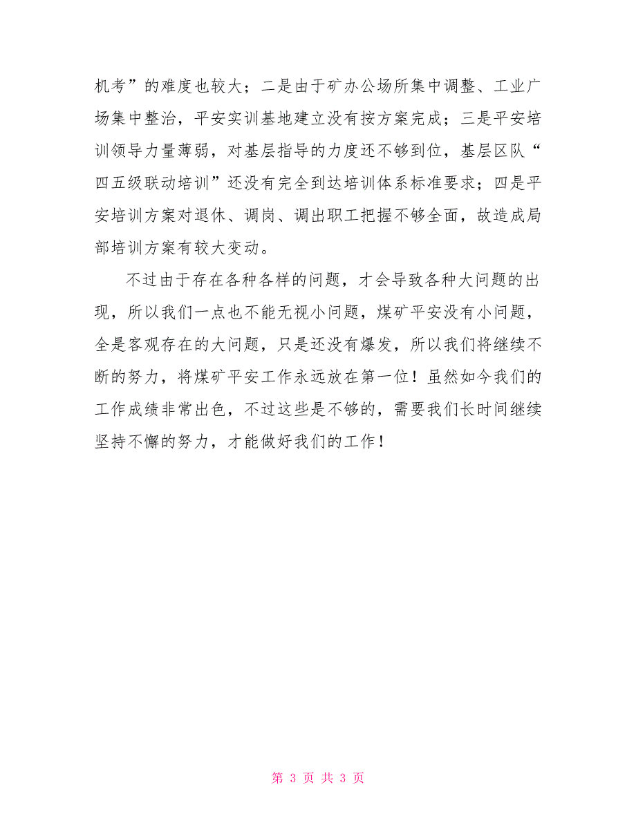 2022年煤矿职工教育培训工作总结_第3页