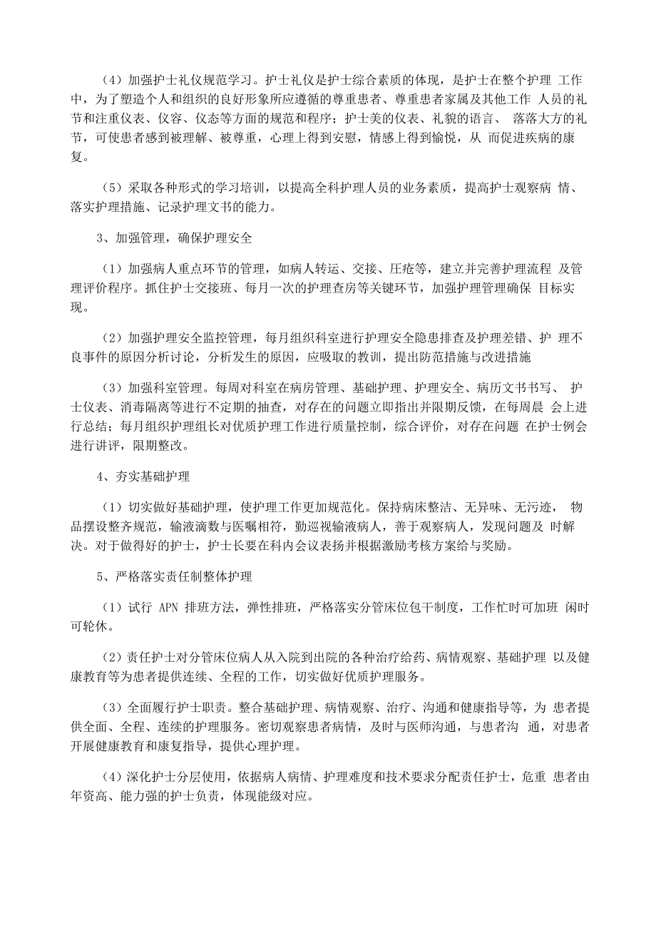 2021消化内科护士工作计划_第3页