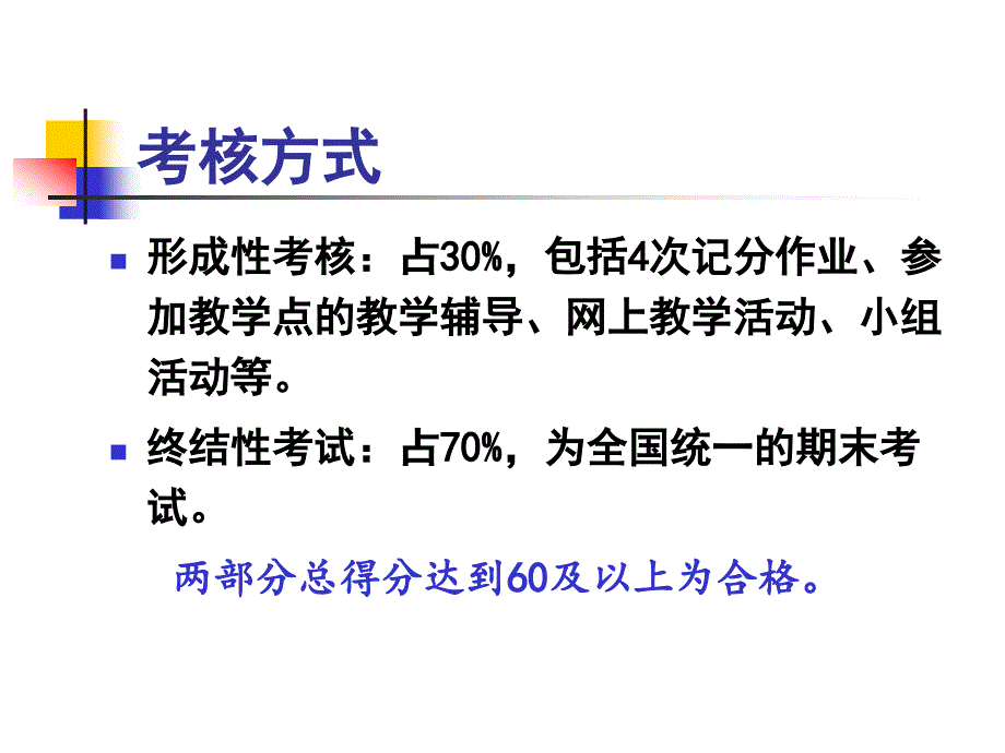 健康教育与健康促进课程介绍_第3页