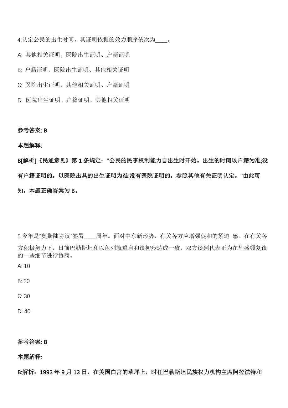 江西2021年02月江西会昌县聘事业单位招聘考试内容强化练习题（答案解析）第5期（含答案带详解）_第3页