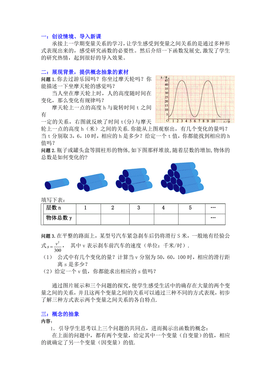 一次函数教案 (2).doc_第2页