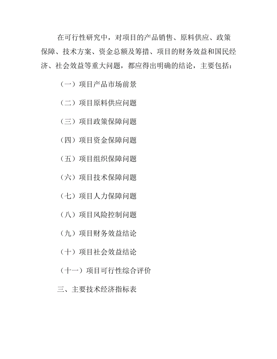 微型车床项目可行性研究报告范本_第4页