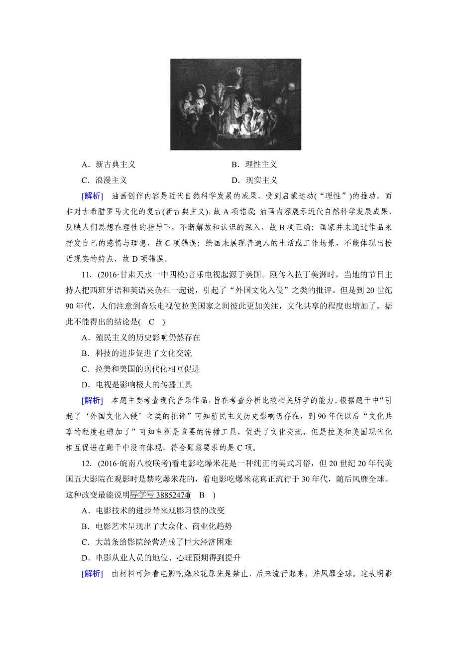 最新高考历史人教版复习必修三 第五单元　近代以来世界科学发展历程与19世纪以来的世界文学艺术 第52讲 含答案_第4页