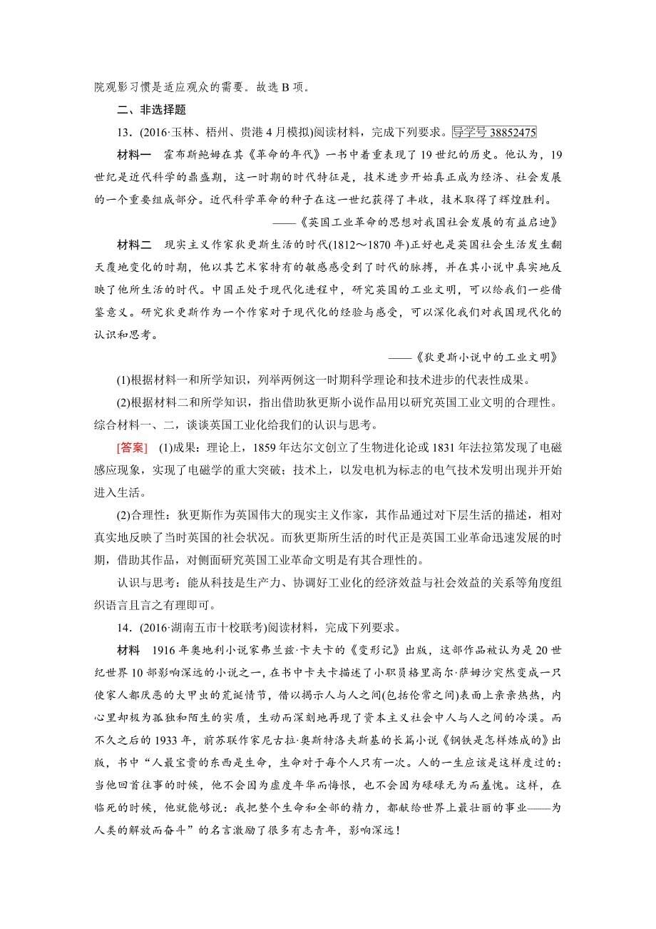 最新高考历史人教版复习必修三 第五单元　近代以来世界科学发展历程与19世纪以来的世界文学艺术 第52讲 含答案_第5页