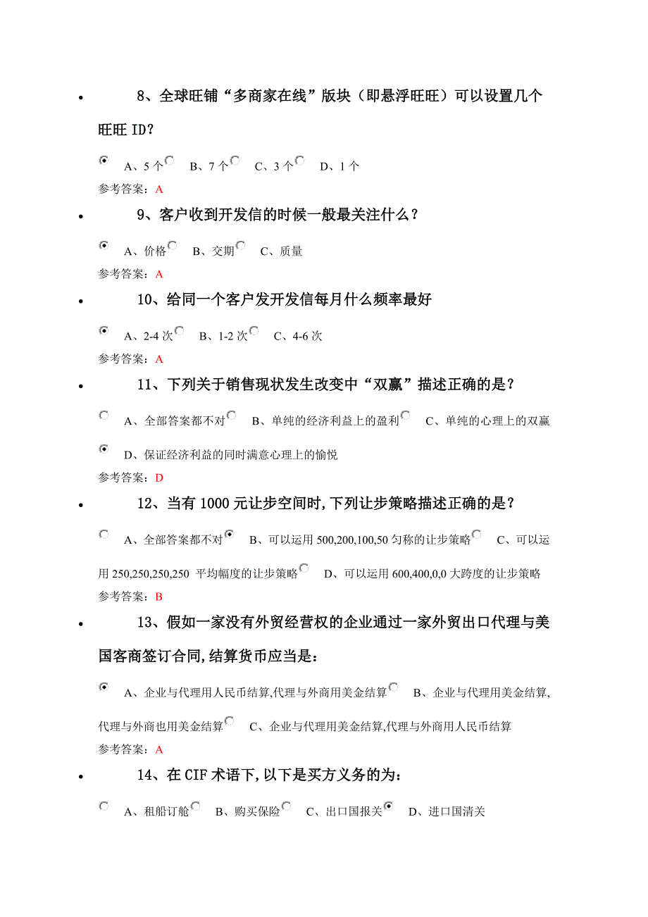 阿里巴巴跨境电商人才认证试题及答案外贸卷_第2页