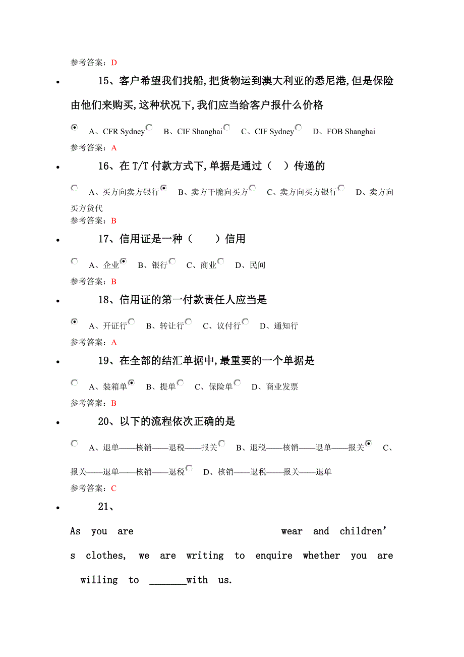 阿里巴巴跨境电商人才认证试题及答案外贸卷_第3页