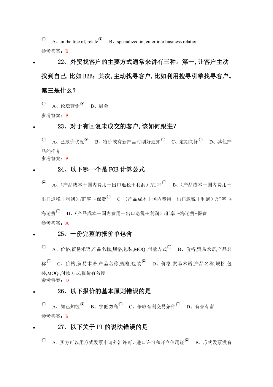 阿里巴巴跨境电商人才认证试题及答案外贸卷_第4页