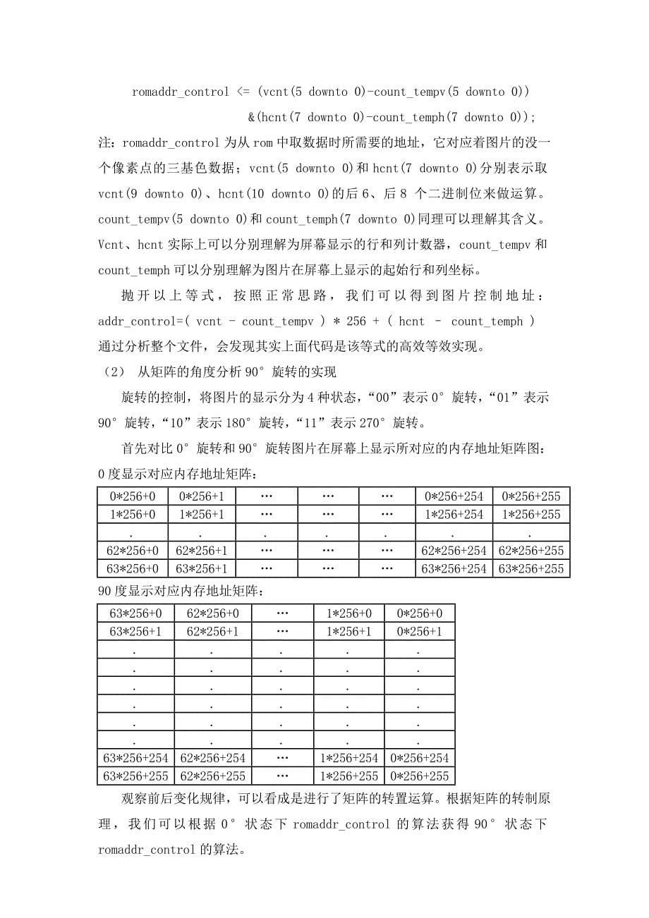 课程设计基于fpga的vga图像显示设计(图像旋转、放大、单步步进移动和屏保移动)_第5页