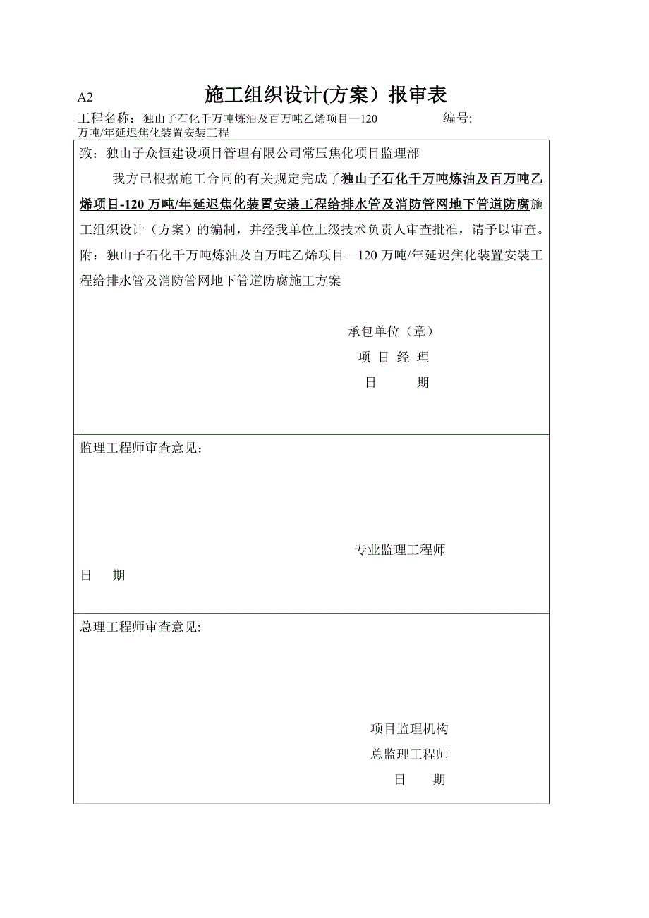 地下管防腐施工方案.doc_第1页