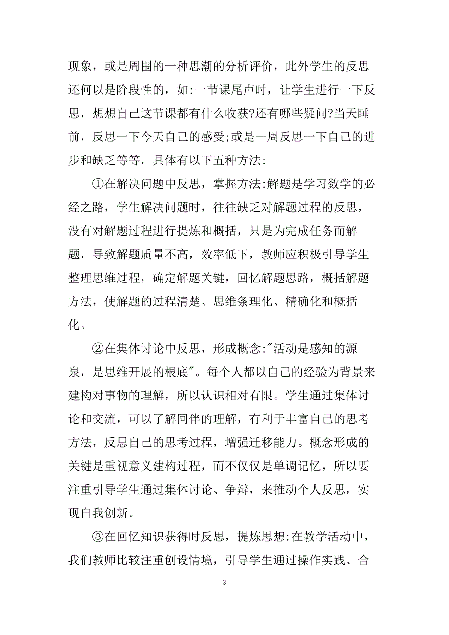 中学教师听课心得感悟随笔大全_第3页