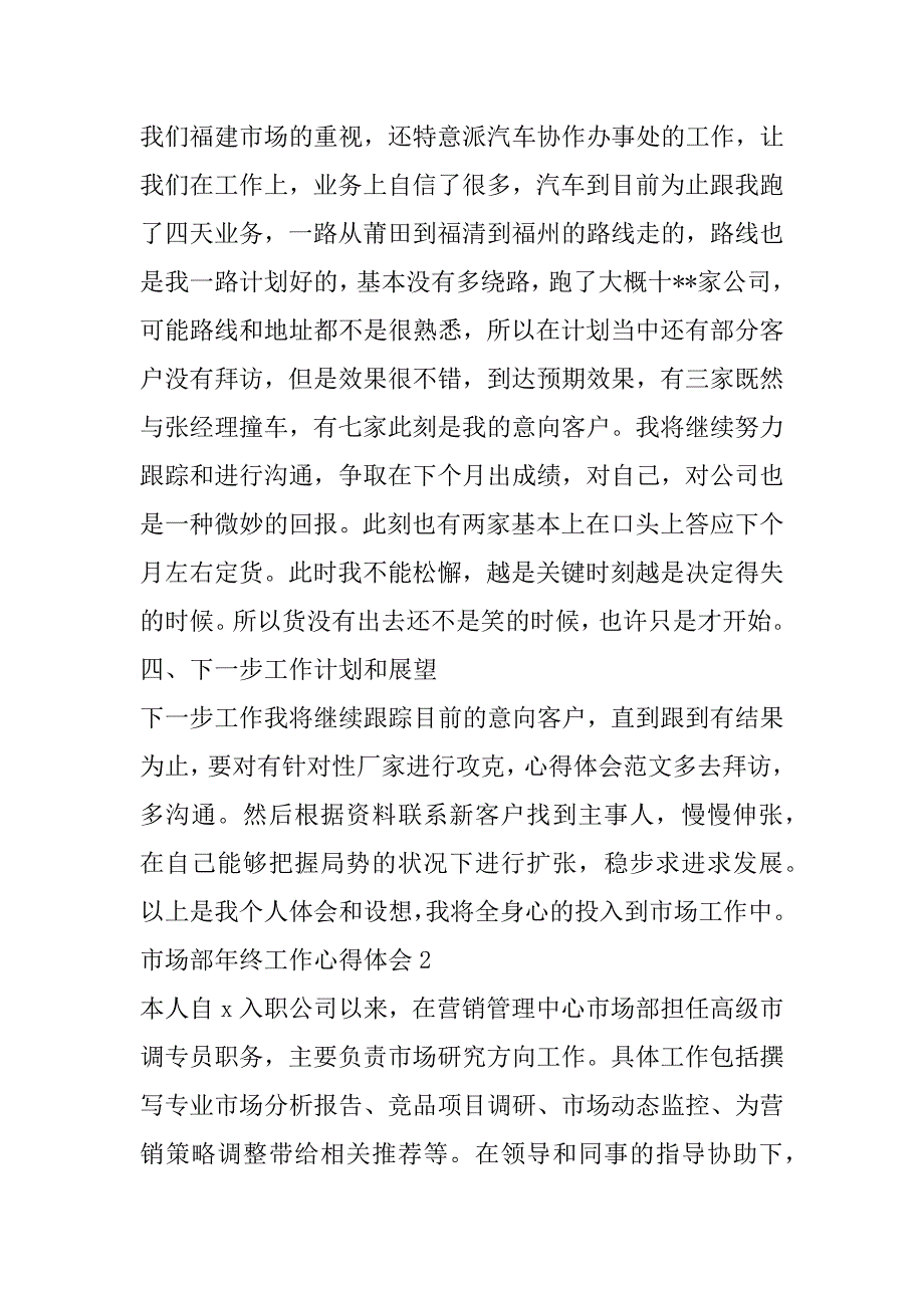 2023年市场部年终工作心得体会10篇_第3页