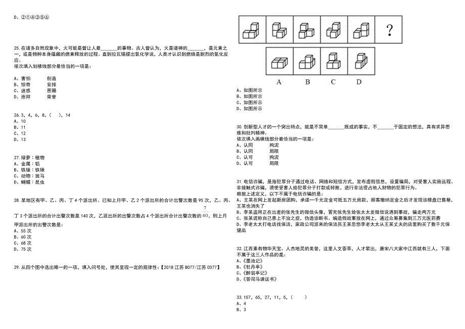 2023年06月福建莆田市城厢区新时代文明实践中心（中共莆田市城厢区委精神文明建设办公室）公开招聘非在编人员1人笔试参考题库附答案含解析_第4页