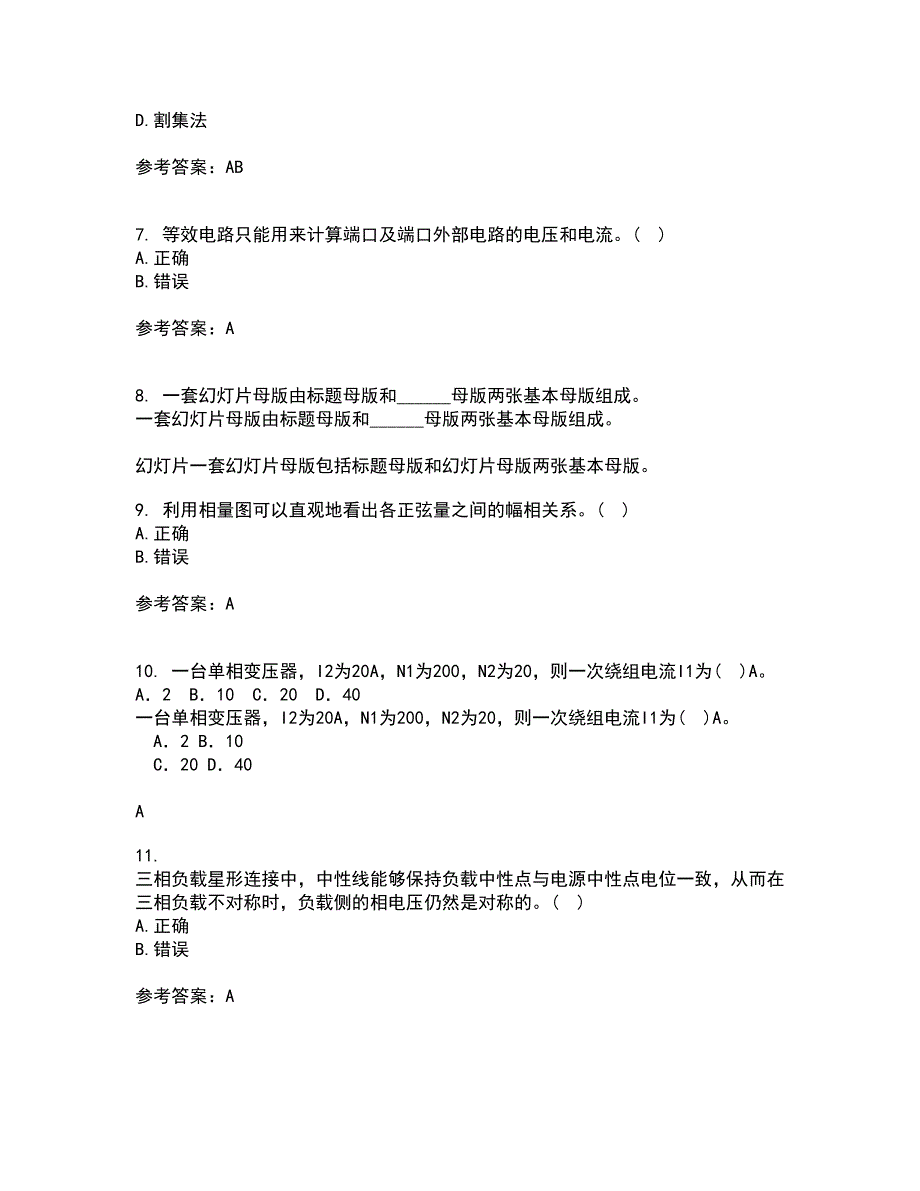 大连理工大学21春《电路分析基础》离线作业1辅导答案44_第2页