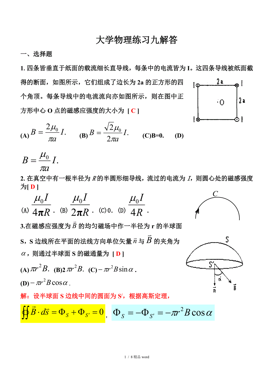 精品练习九参考答案_第1页