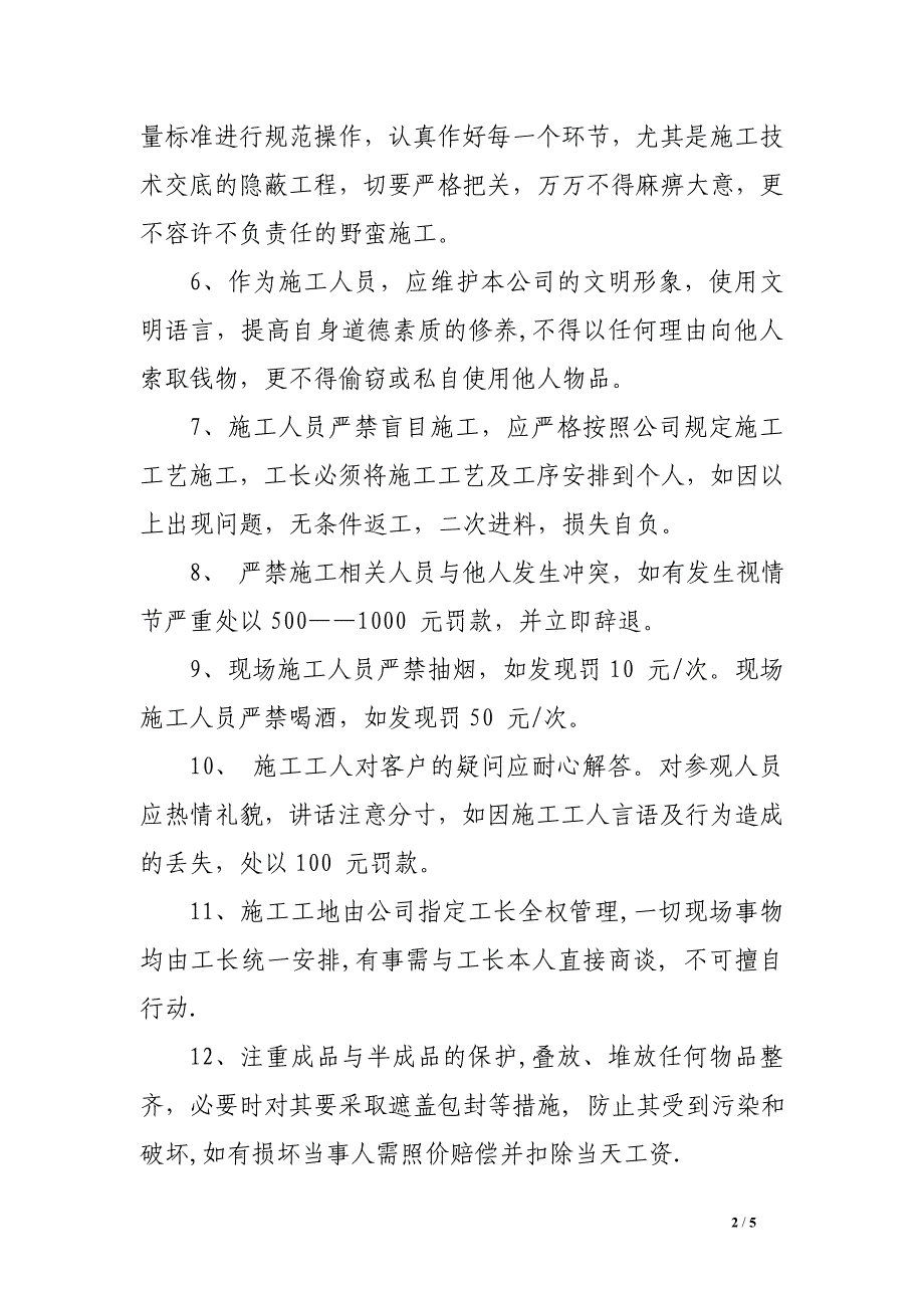 劳务公司规章制度_第2页