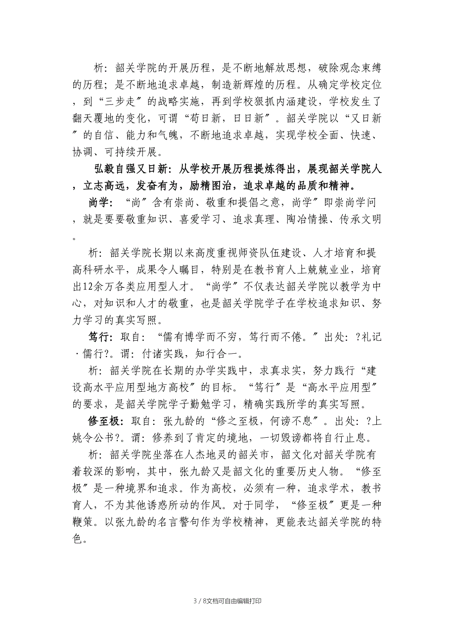 “韶关学院精神”表述语校训表述语入围作品阐释材料_第3页