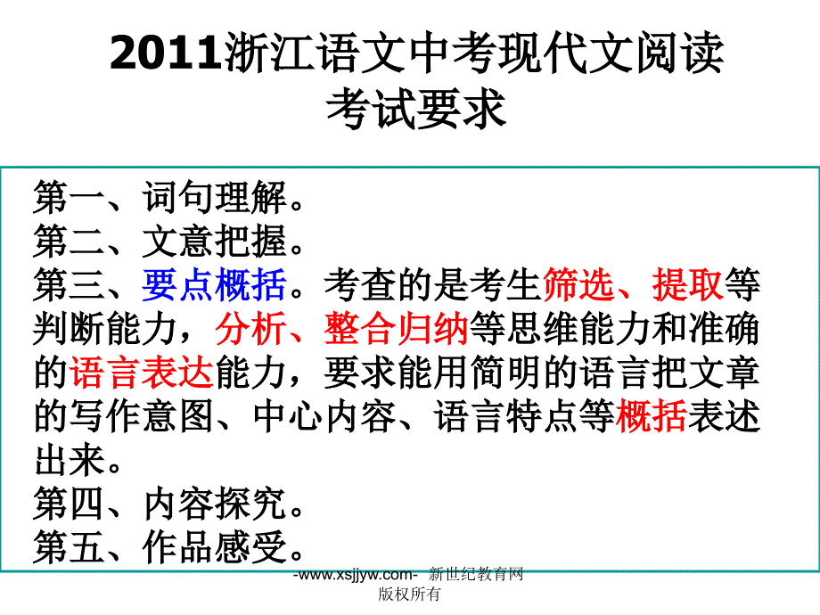 现代文阅读之信息筛选与整合课件_第4页