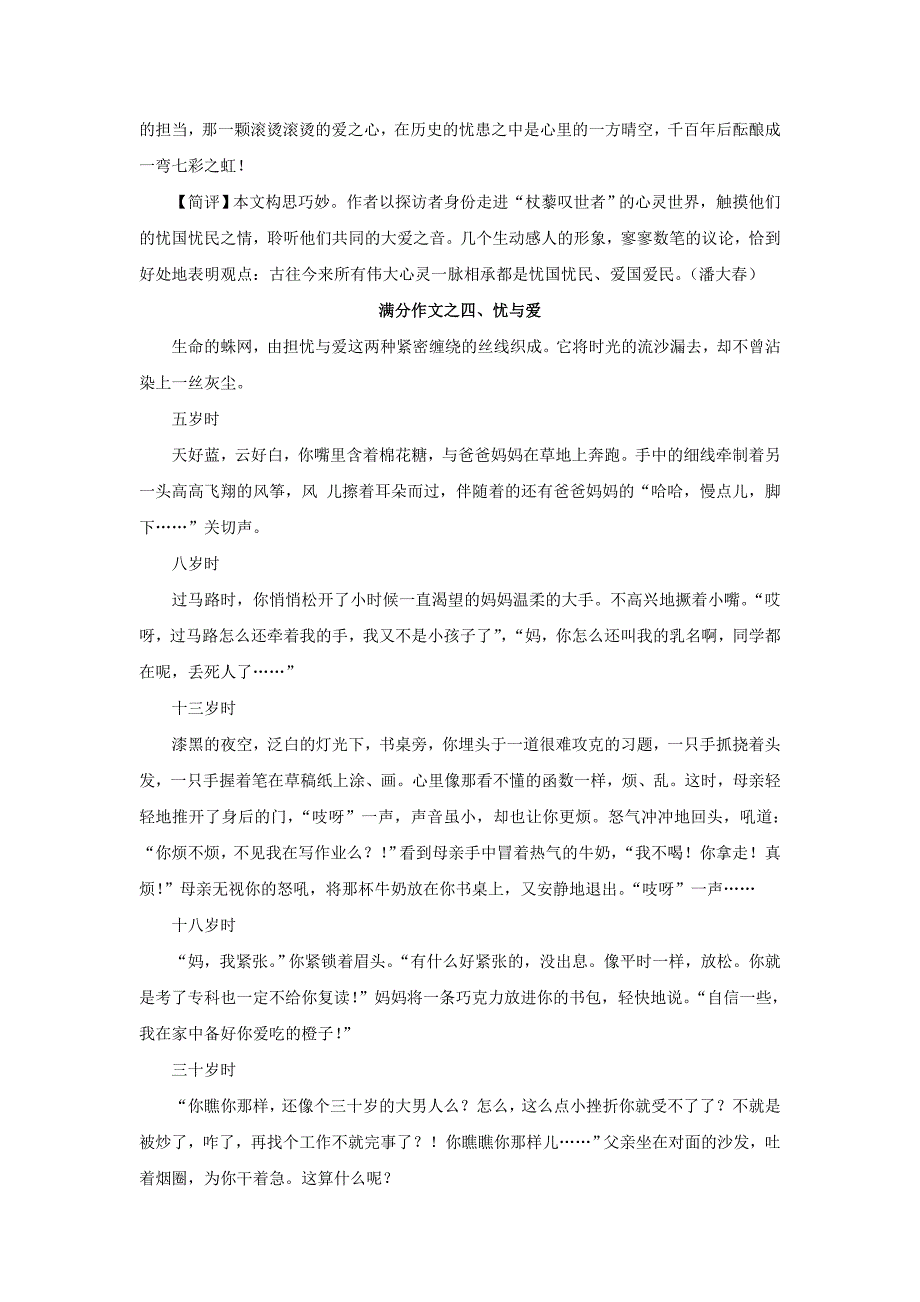 2012江苏高考满分作文之忧与爱集锦.doc_第4页