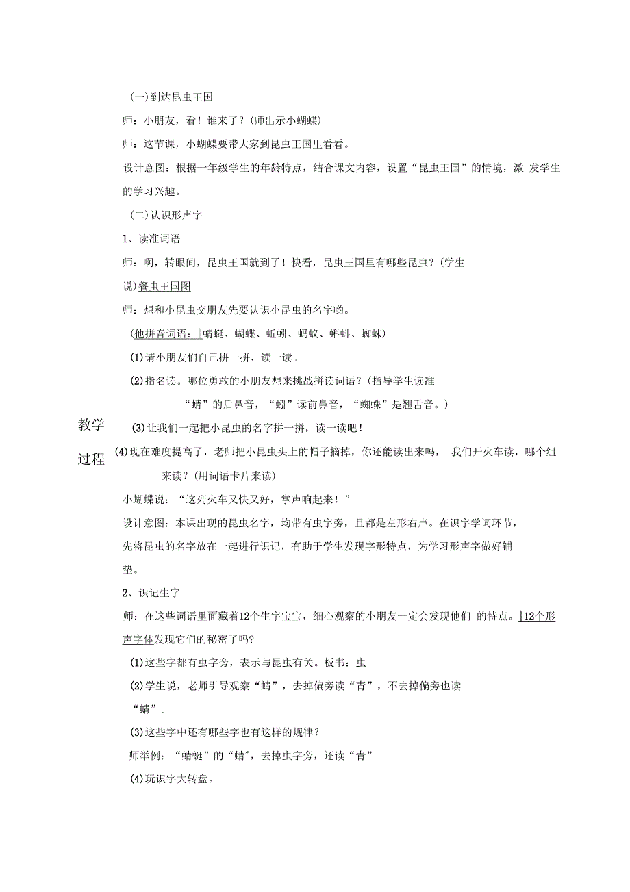 人教版部编版小学语文一年级下册动物儿歌-优质课比赛一等奖_第2页