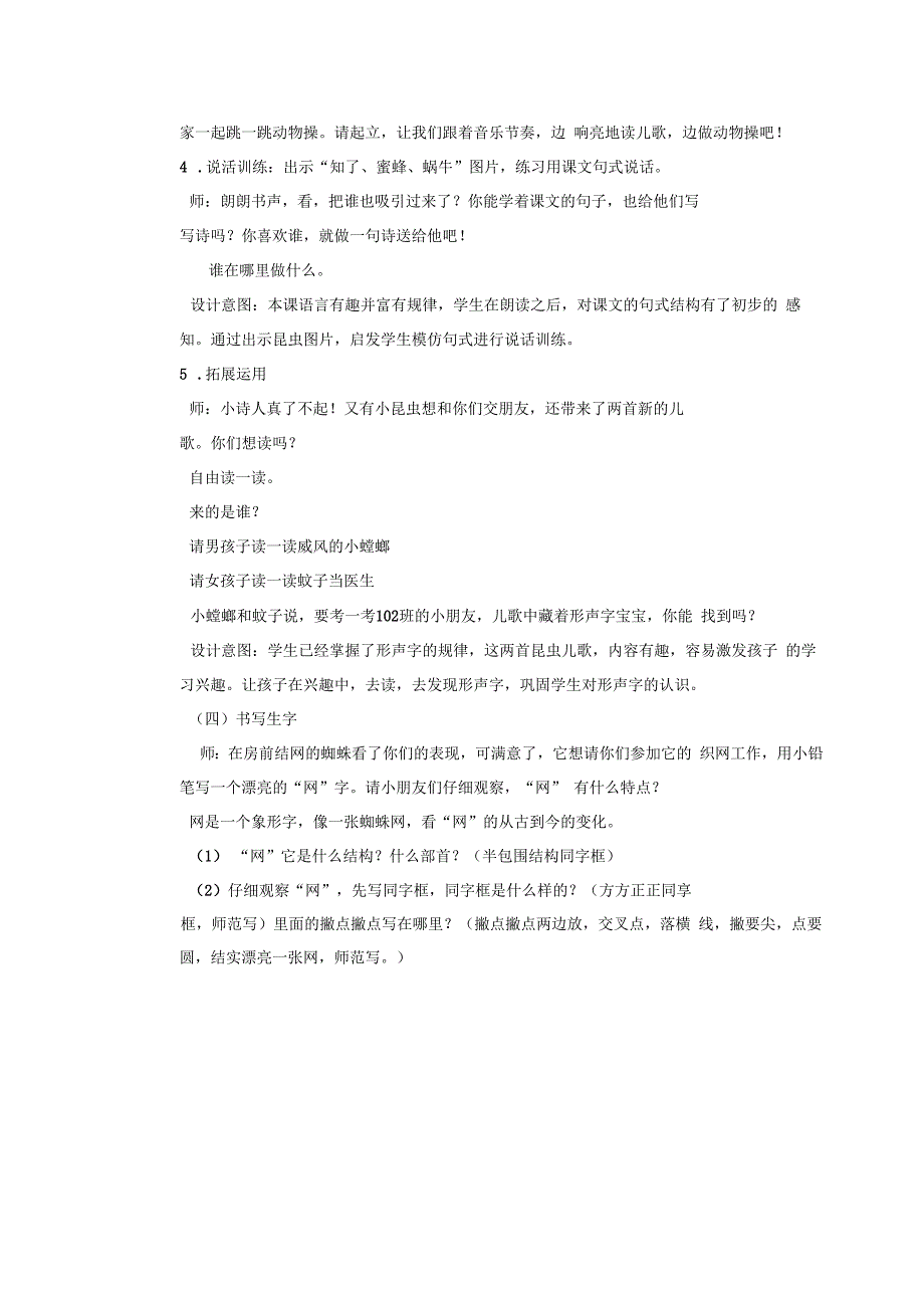 人教版部编版小学语文一年级下册动物儿歌-优质课比赛一等奖_第4页