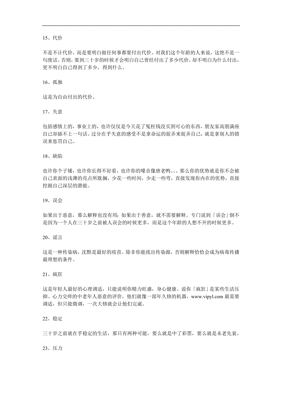 30岁前不用去在乎的29件事2.doc_第3页