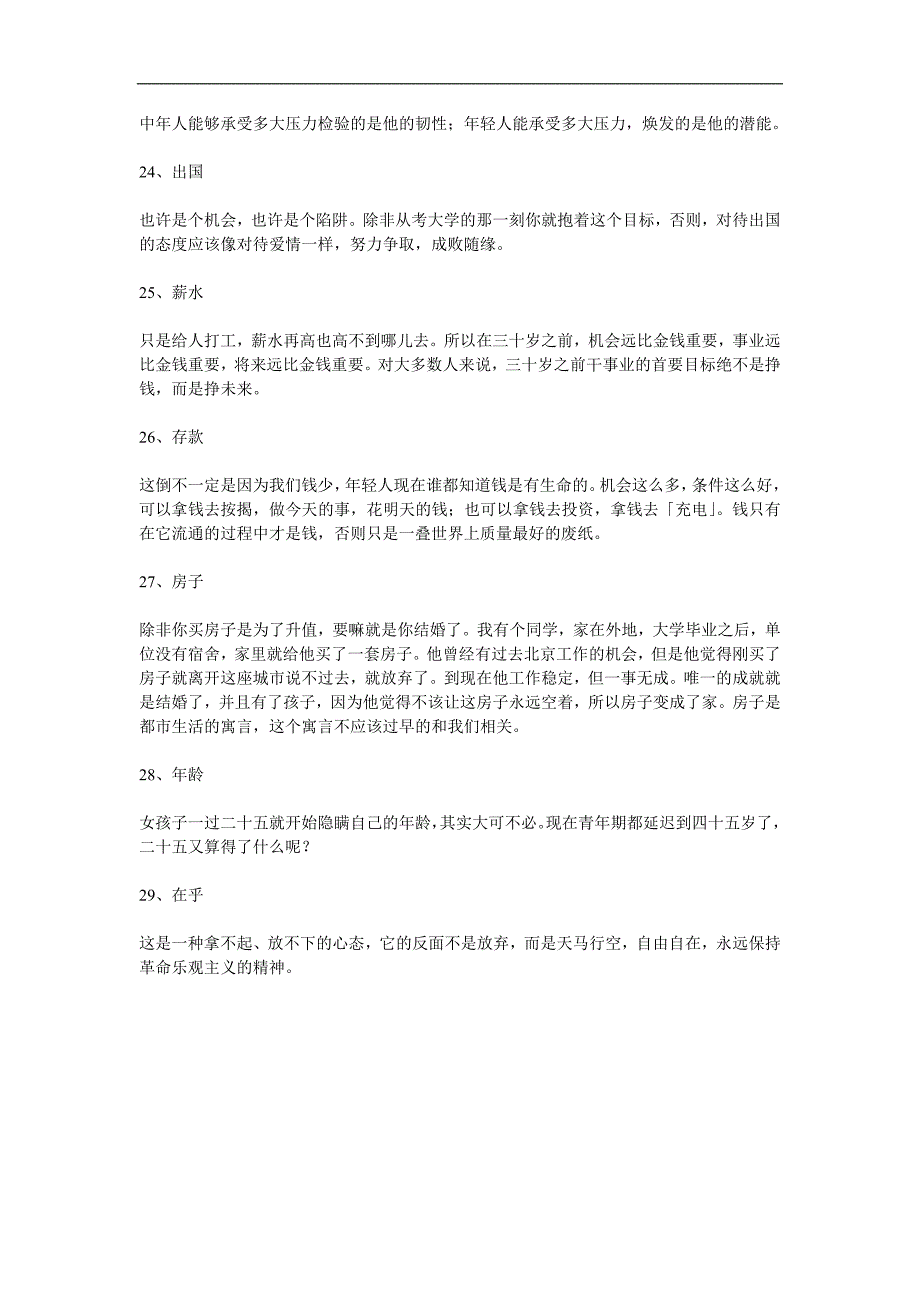 30岁前不用去在乎的29件事2.doc_第4页