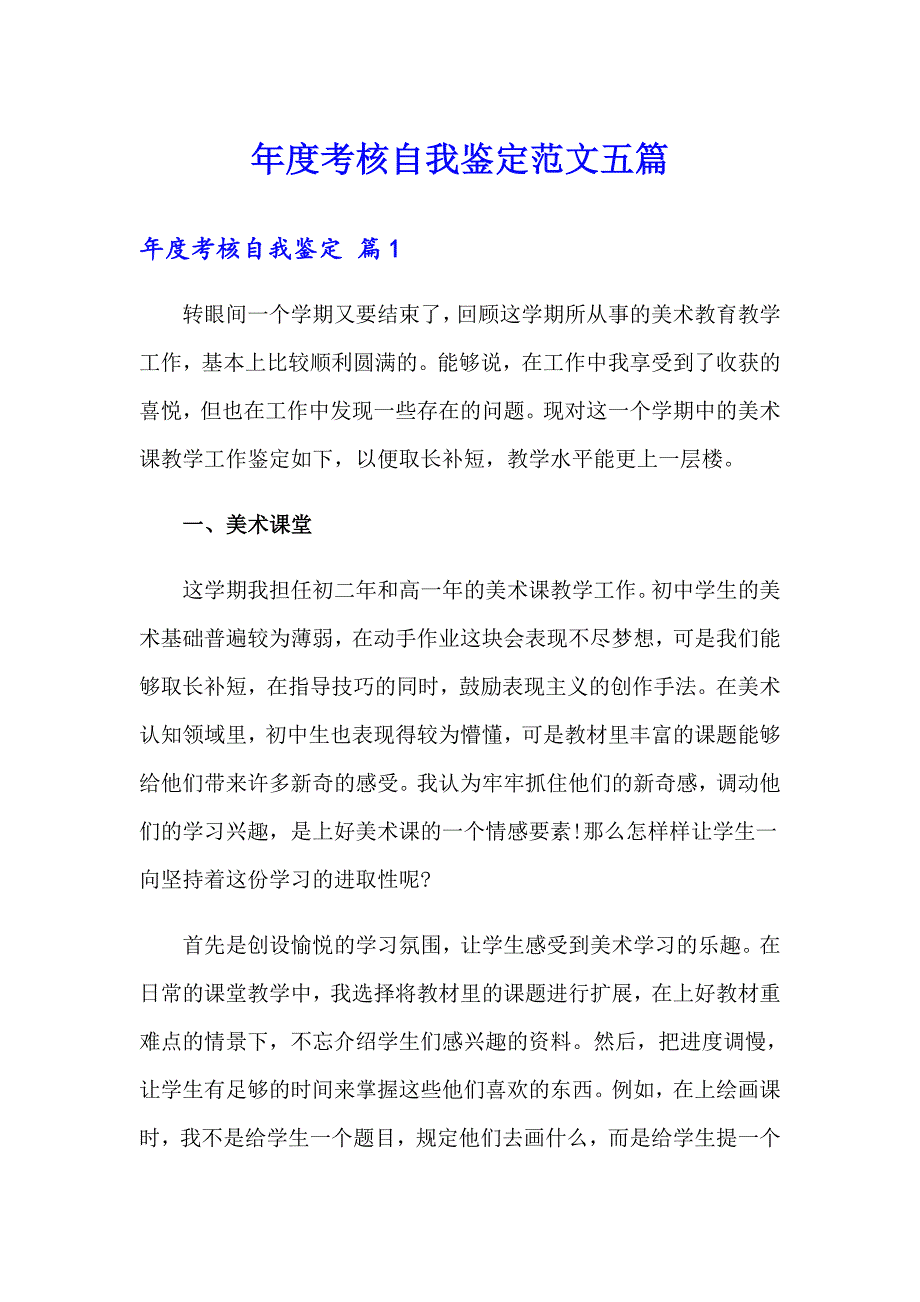 考核自我鉴定范文五篇_第1页