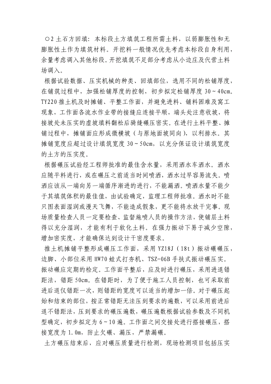 常态土石方开挖、回填施工措施二级安全技术交底内容应知应会清单_第2页