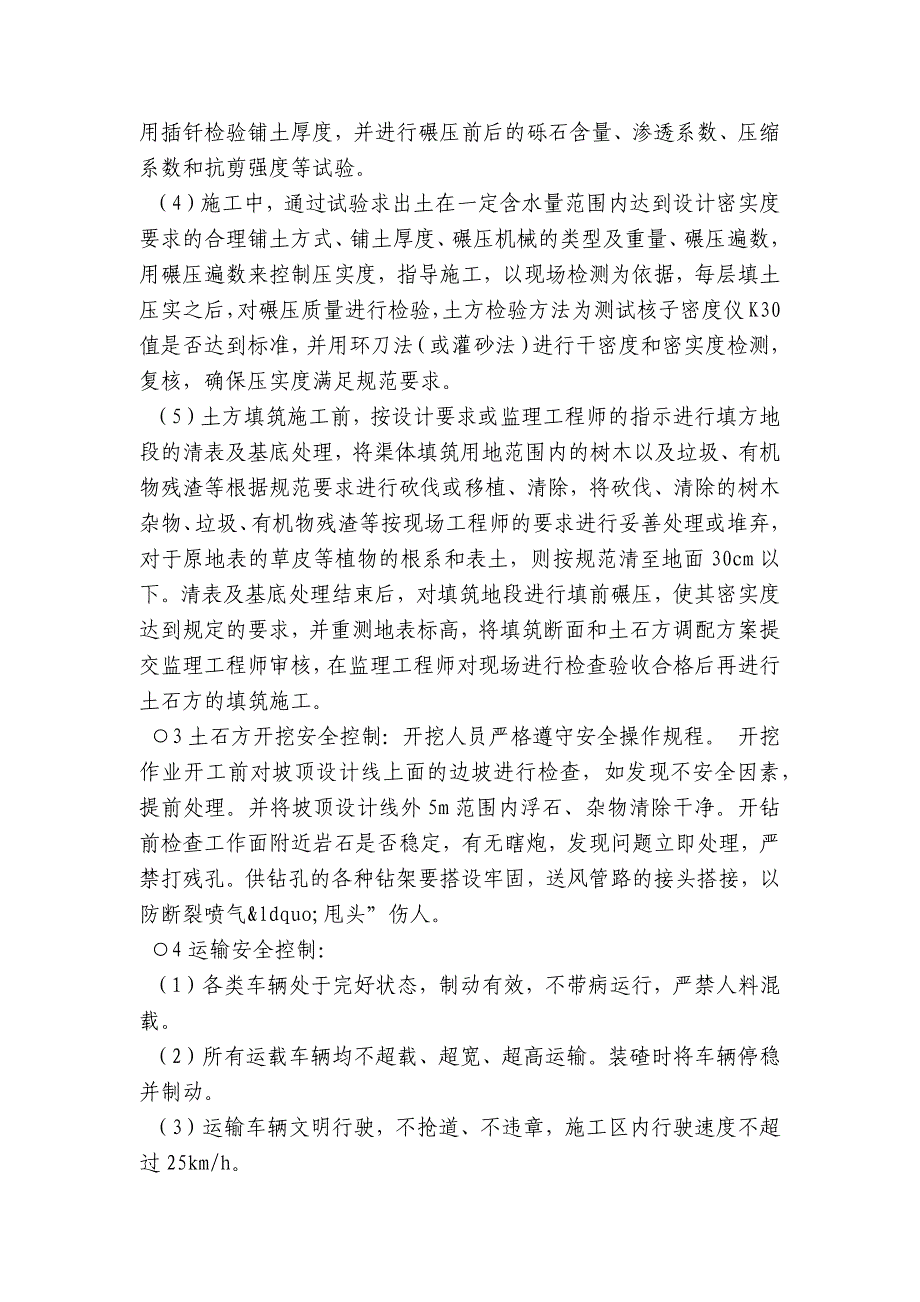 常态土石方开挖、回填施工措施二级安全技术交底内容应知应会清单_第4页