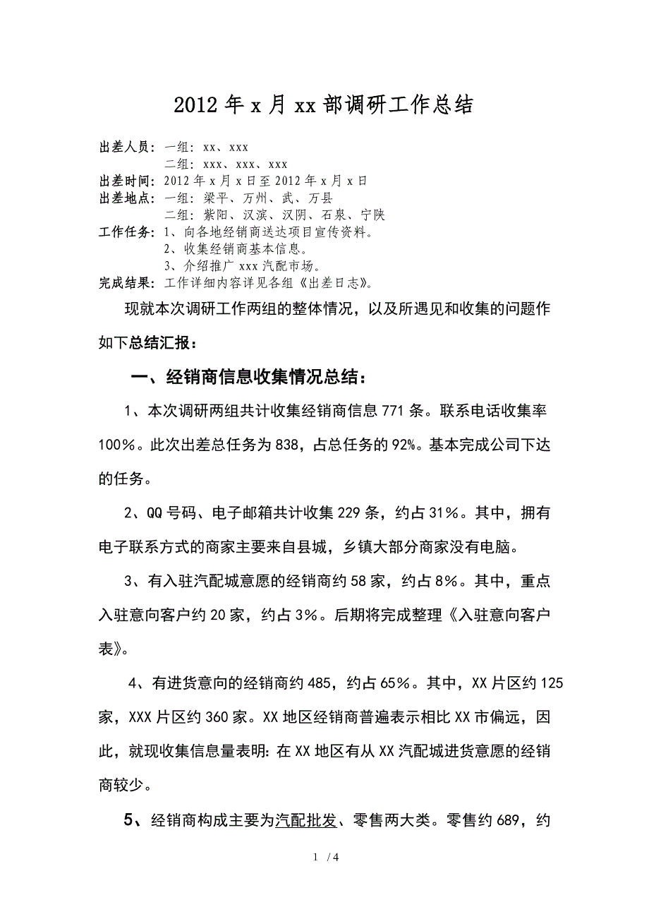 市场调研工作总结_第1页