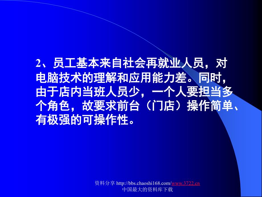 精品便利店的经营管理与物流配送精品ppt课件_第4页