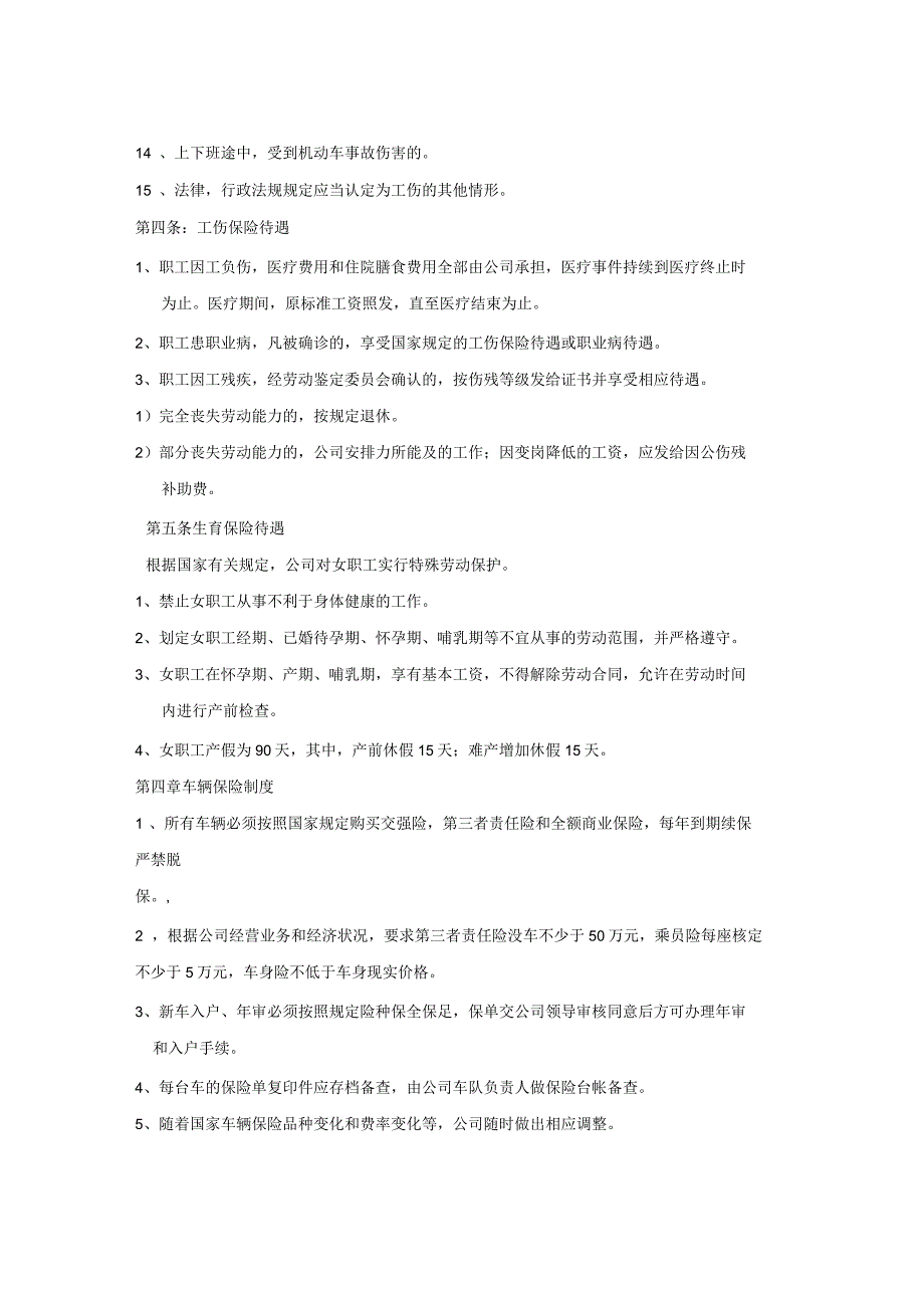 企业员工和车辆保险制度_第3页