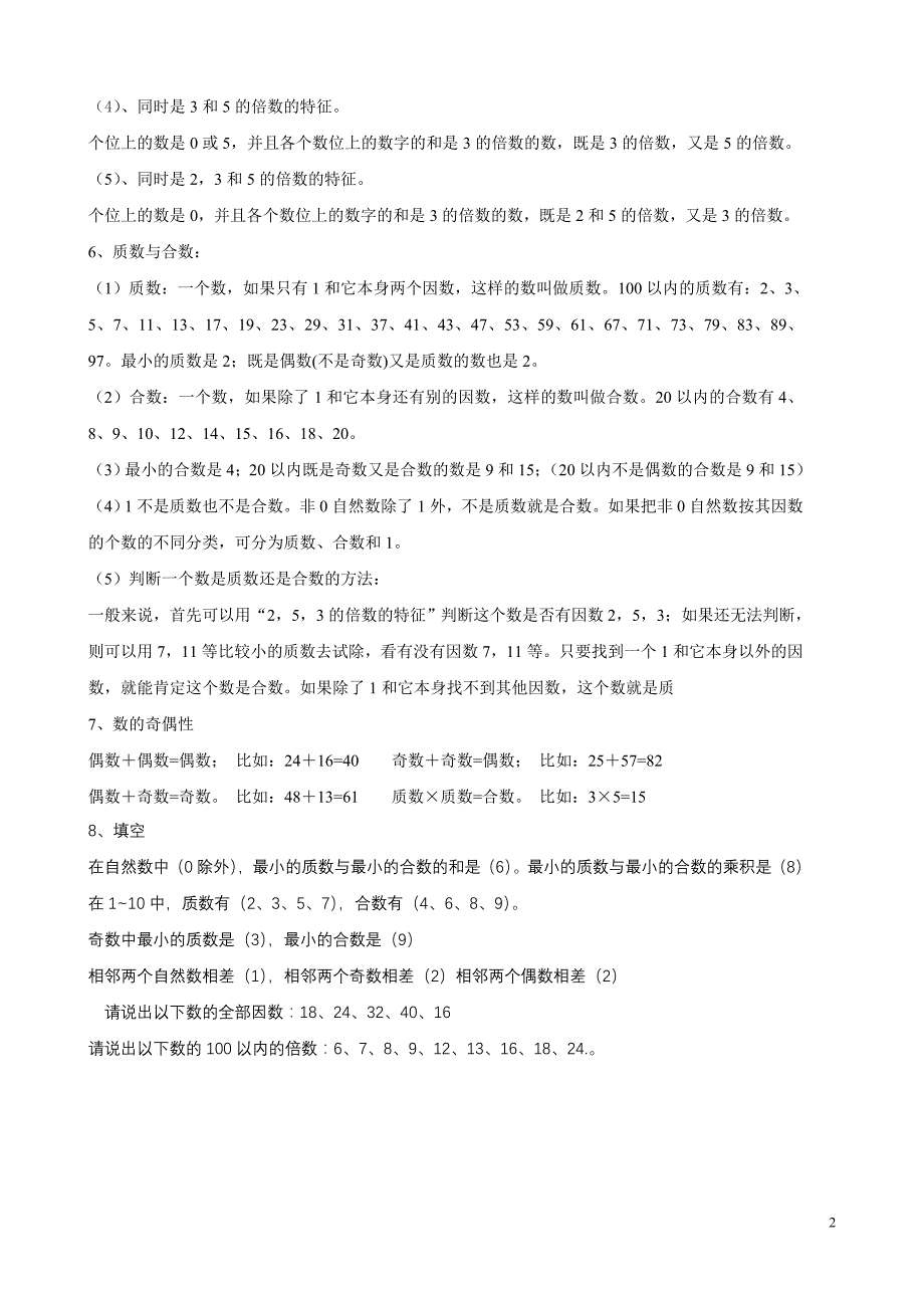 第九册数学知识整理.doc_第2页