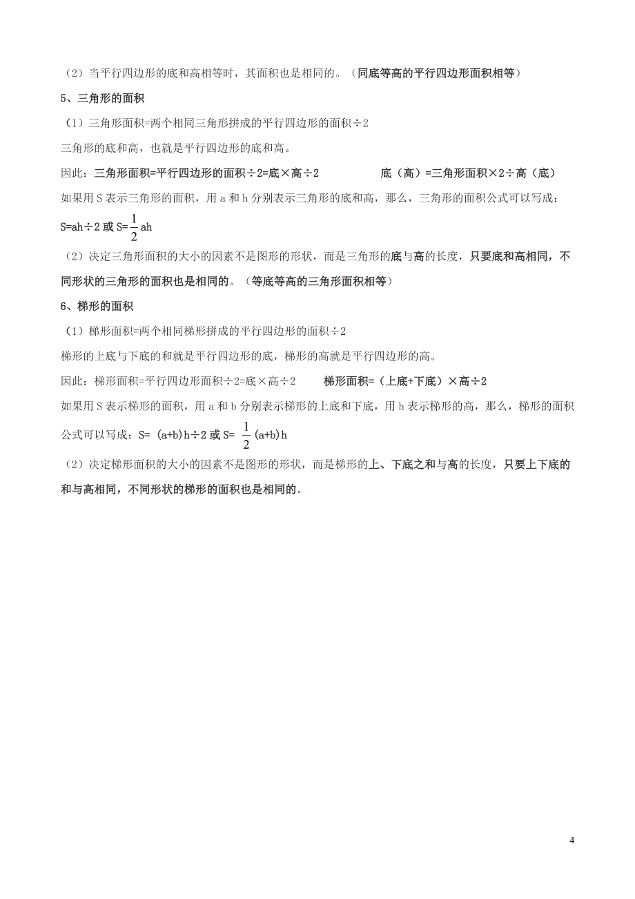 第九册数学知识整理.doc_第4页