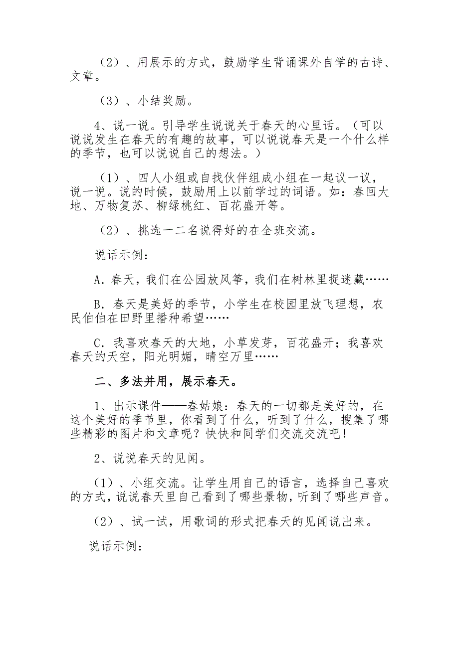 1一年级下册口语交际教学设计完成_第2页