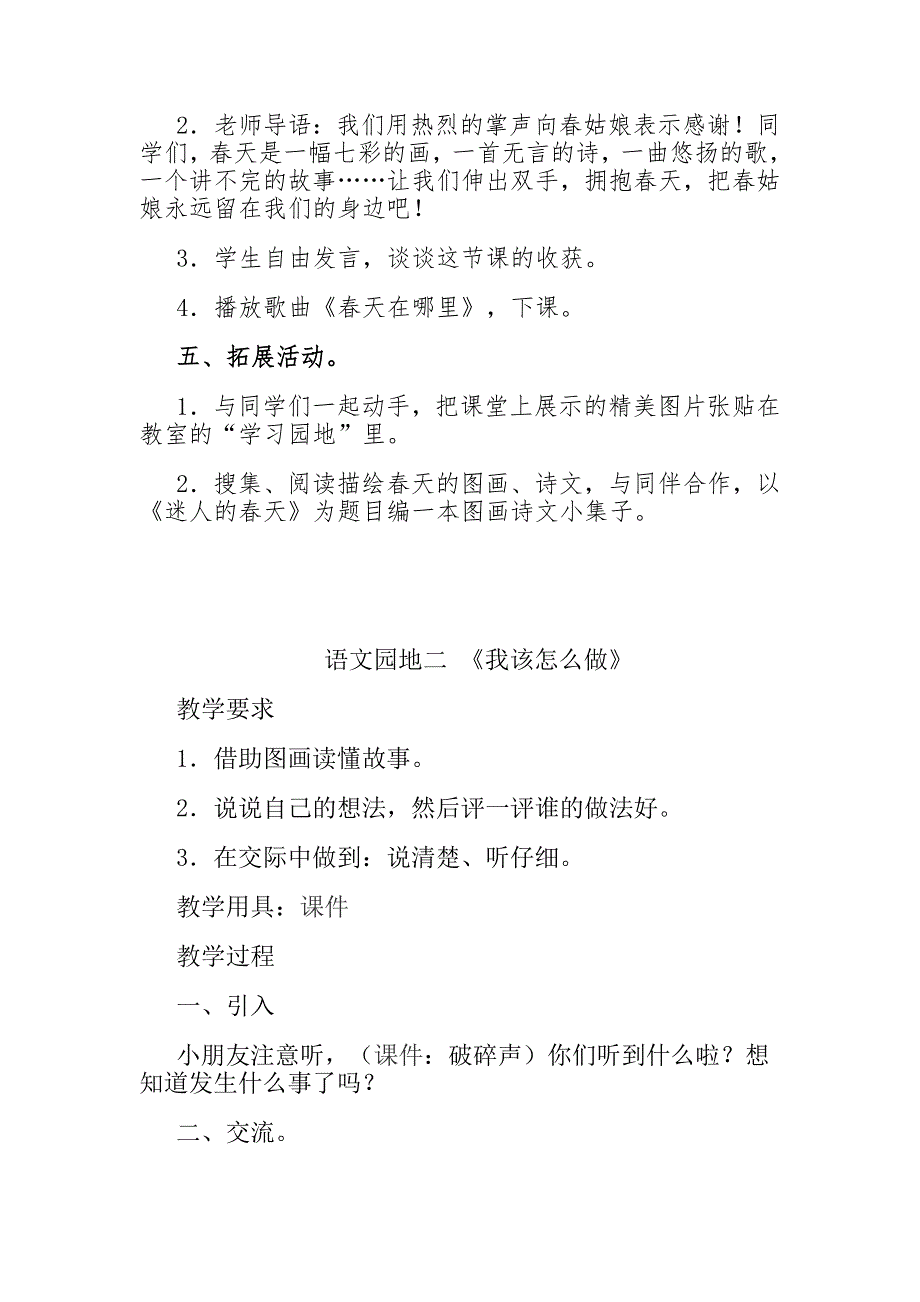 1一年级下册口语交际教学设计完成_第4页